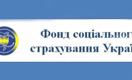 Фонд соціального страхування