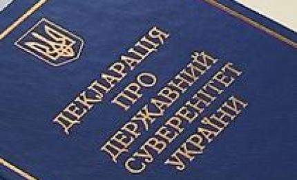 16 липня - 26-а річниця прийняття Декларації про державний суверенітет України