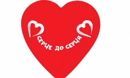 Благодійна акція «Серце до серця»