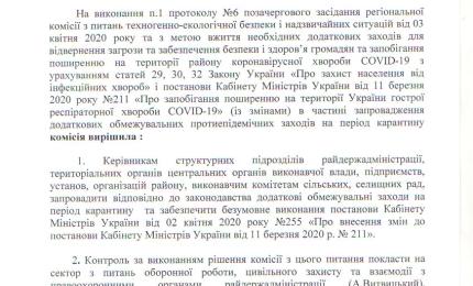 Протокол 4