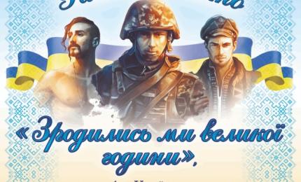 Районне свято "Зродились ми великої години"