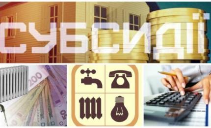 7 основних змін в програмі житлових субсидій