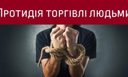 Як протидіяти торгівлі людьми