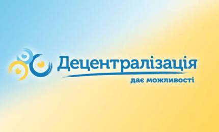 2019 рік – ключовий в реформі децентралізації, – Геннадій Зубко