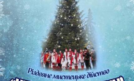 Різдвяне мистецьке дійство "Небо і земля нині торжествують"