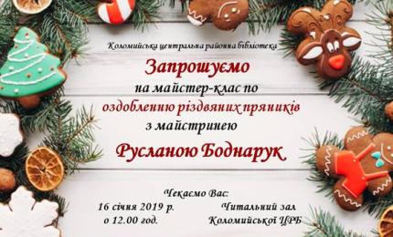 Майстер-клас по оздобленню різдвяних пряників з майстринею Русланою Боднарук