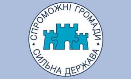 У 2019 році об’єднані громади отримають понад 2 млрд грн на розбудову якісної інфраструктури