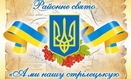 Районне свято "А ми нашу стрілецькую славу збережемо"