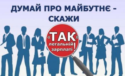 Легальна зайнятість – гарантія для працівника та роботодавця
