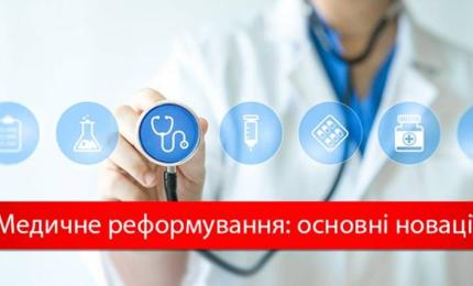 МОЗ: Що змінилося за рік після прийняття закону про медичну реформу