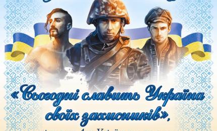 12 жовтня на Коломийщині відбудеться районне свято «Сьогодні славить Україна своїх захисників»