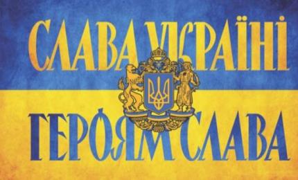 Вітання “Слава Україні!” в Збройних силах