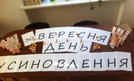 30 вересня – День усиновлення