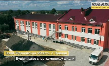 Програма Президента України «Велике будівництво»