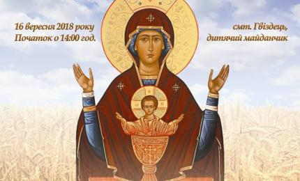 Родинне свято "Один Бог, одна родина, одна Україна"