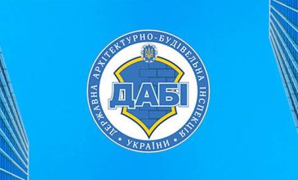 Прозора ДАБІ – створено відкриту систему розгляду дозвільних документів у будівництві