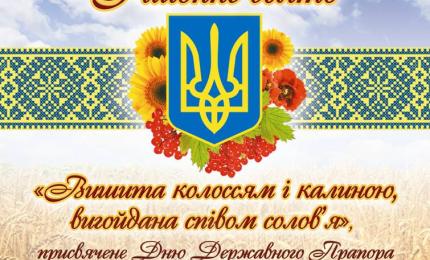 Районне свято присвячене Дню Державного Прапора та 27-ій річниці Незалежності України
