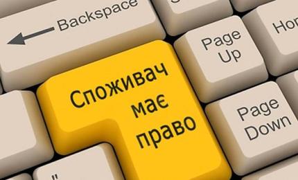 На Івано-Франківщині реалізують концепцію державної політики  у сфері захисту прав споживачів