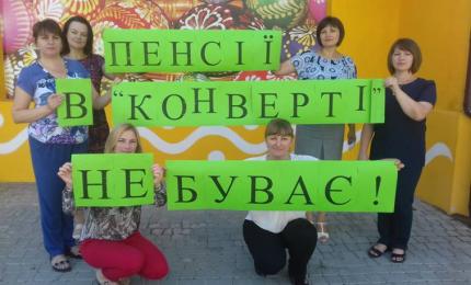 Відбувся флешмоб на тему: Пенсії в “конверті” не буває!