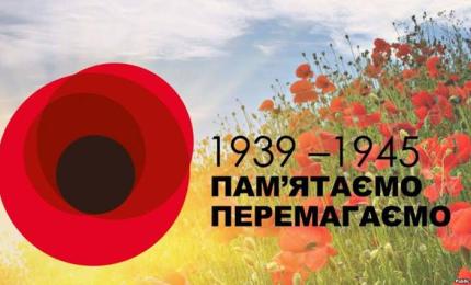 8 травня – День пам’яті та примирення, 9 травня – День перемоги над нацизмом у Другій світовій війні