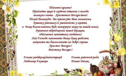 Христос Воскрес! Воістину Воскрес!