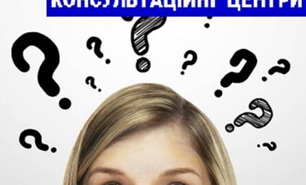 Консультаційний центр по правах захисту споживачів