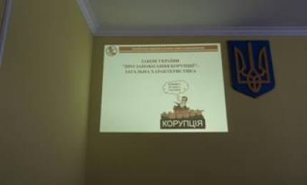 Семінар з питань запобігання корупції