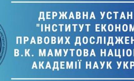 ВПЕРШЕ: Всеукраїнський конкурс наукових робіт «Соціально відповідальне ведення бізнесу – складова сталого розвитку»