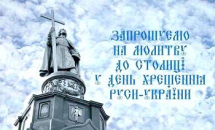 Загальноукраїнський Хресний хід у Києві!