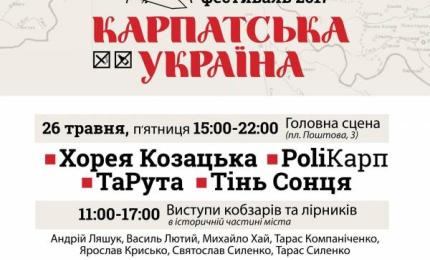 В Ужгороді відбудеться Всеукраїнський фестиваль "Карпатська Україна"