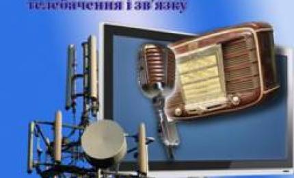 День працівників радіо, телебачення та зв'язку!