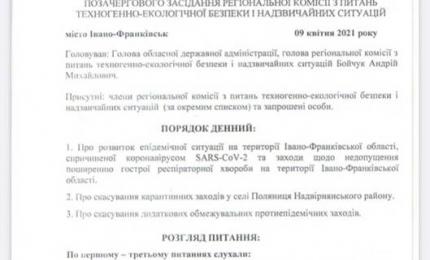 Зміни до карантинних обмежень