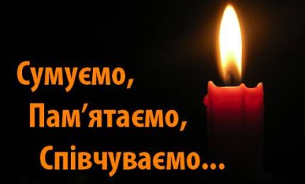 Вічна пам'ять