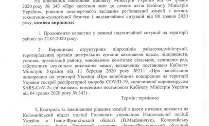 Протокол