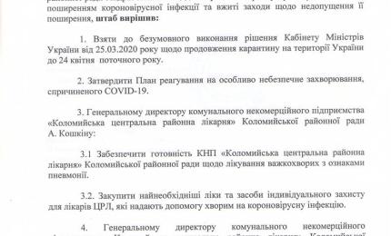 Протокол