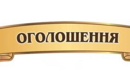 Оголошення