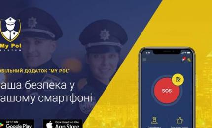 Поліція у смартфоні: на Івано-Франківщині стартував мобільний додаток “My Pol”