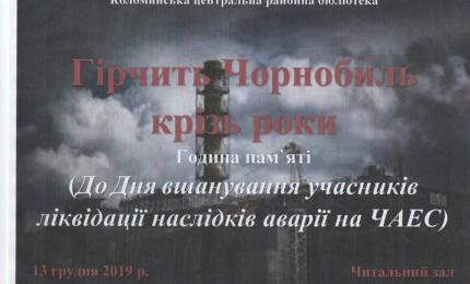 Година пам'яті