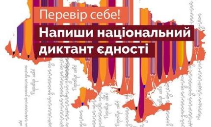 19-й Всеукраїнський диктант єдності на Українському радіо проведуть за новими правилами і новим правописом