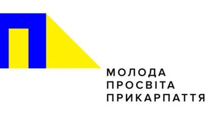 Конкурс на створення громадських просторів у громадах Прикарпаття