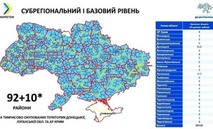 За новою моделлю адмінтерустрою в Україні буде 102 райони