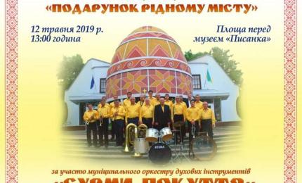 Мистецька акція "Подарунок рідному місту"