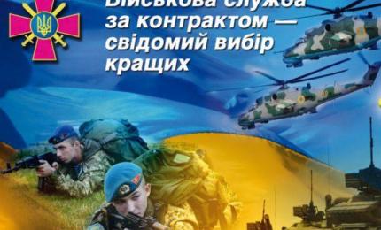 Військова служба за контрактом – свідомий вибір кращих